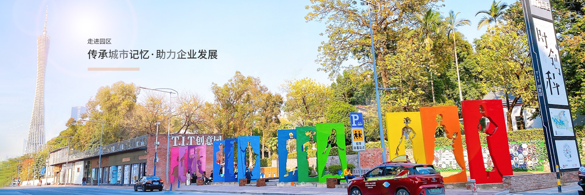 走進園區(qū)