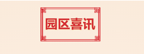 喜訊！T.I.T創(chuàng)意園入選2021年度廣州市產(chǎn)業(yè)園區(qū)先鋒榜