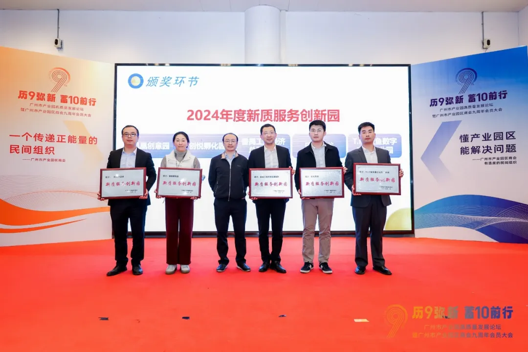 喜報！T.I.T文體園榮獲新質服務創(chuàng)新園