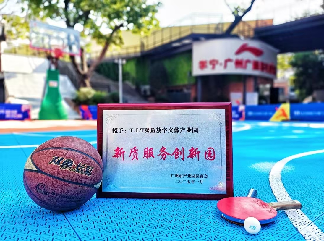 新質(zhì)服務(wù)創(chuàng)新園稱號