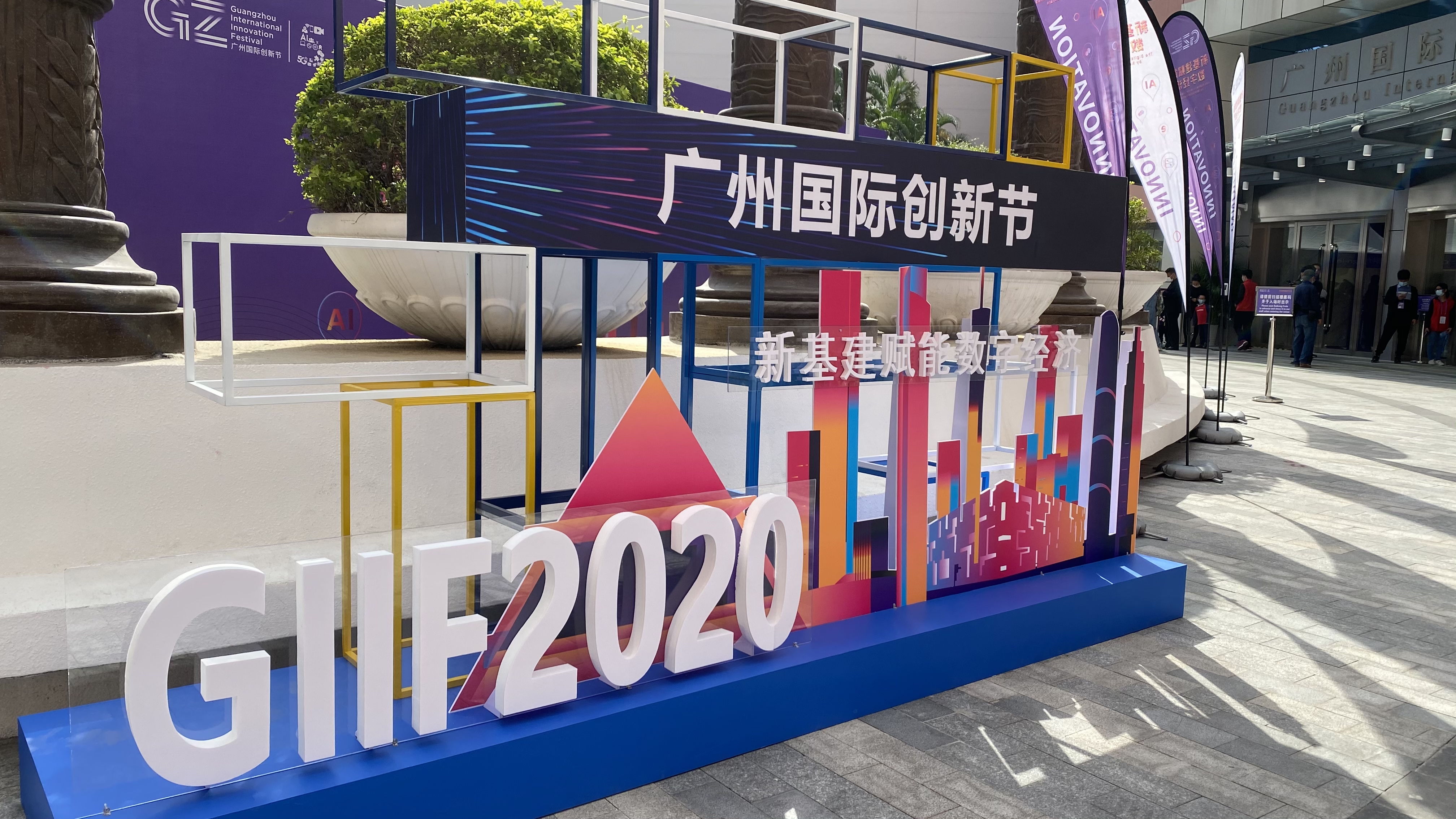 2020“天河優(yōu)創(chuàng)”科技創(chuàng)新載體高質(zhì)量發(fā)展論壇1 2020“天河優(yōu)創(chuàng)”科技創(chuàng)新載體高質(zhì)量發(fā)展論壇1