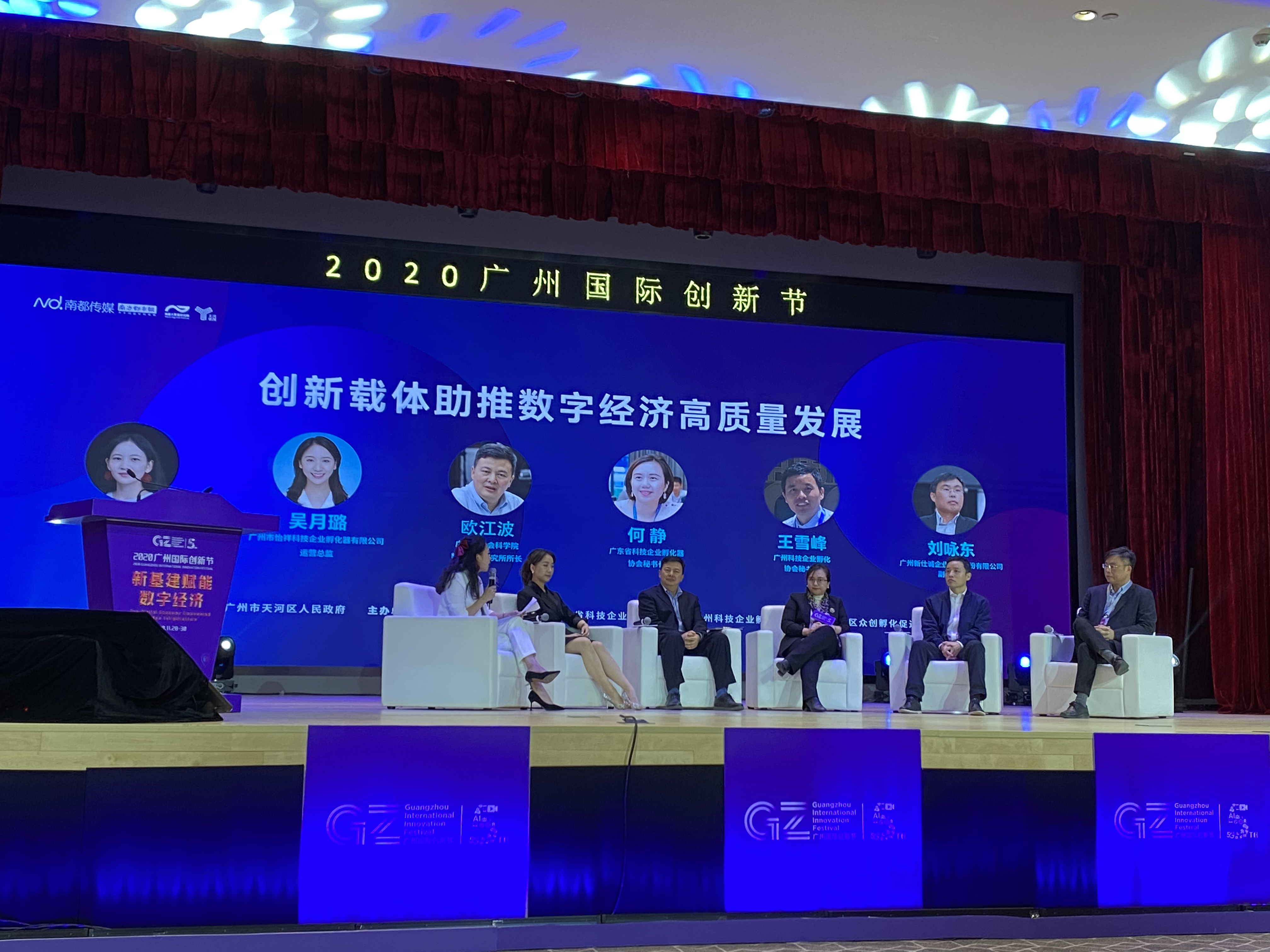 2020“天河優(yōu)創(chuàng)”科技創(chuàng)新載體高質(zhì)量發(fā)展論壇3 2020“天河優(yōu)創(chuàng)”科技創(chuàng)新載體高質(zhì)量發(fā)展論壇3