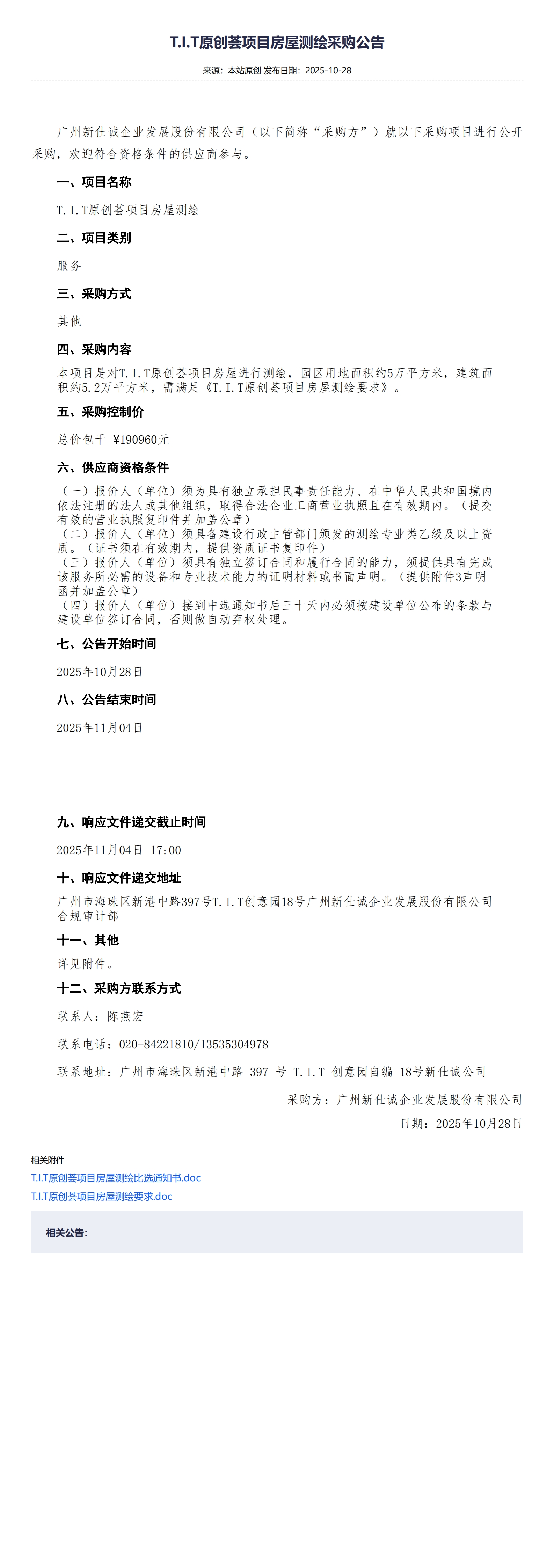 XSC202540T.I.T原創(chuàng)薈項(xiàng)目房屋測(cè)繪采購(gòu)公告_00